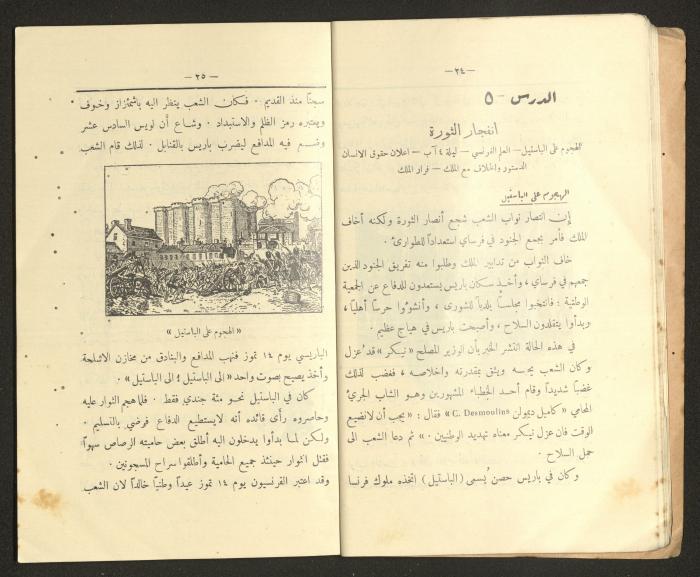 كتاب التاريخ للصف الابتدائي، كامل عياد وعبد الغني باجقني، 1936