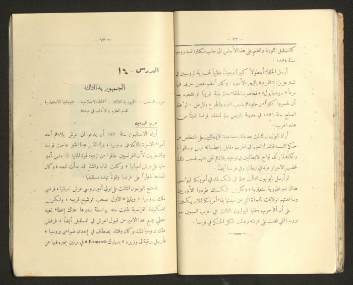 كتاب التاريخ للصف الابتدائي، كامل عياد وعبد الغني باجقني، 1936