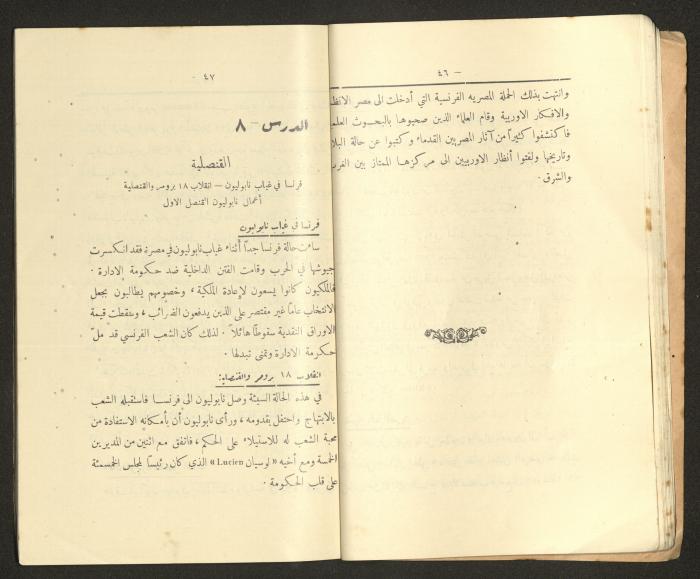 كتاب التاريخ للصف الابتدائي، كامل عياد وعبد الغني باجقني، 1936