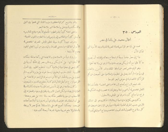 كتاب التاريخ للصف الابتدائي، كامل عياد وعبد الغني باجقني، 1936