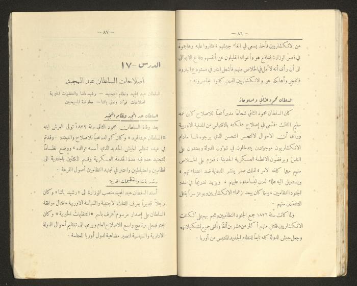 كتاب التاريخ للصف الابتدائي، كامل عياد وعبد الغني باجقني، 1936