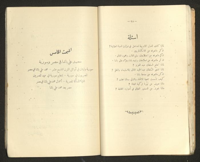 كتاب التاريخ للصف الابتدائي، كامل عياد وعبد الغني باجقني، 1936