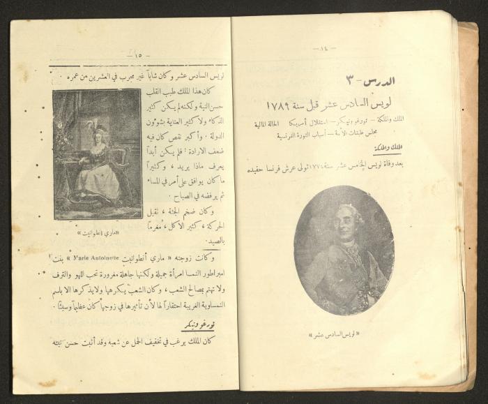 كتاب التاريخ للصف الابتدائي، كامل عياد وعبد الغني باجقني، 1936