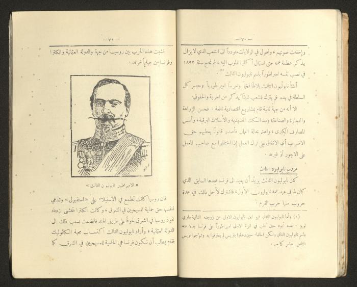 كتاب التاريخ للصف الابتدائي، كامل عياد وعبد الغني باجقني، 1936