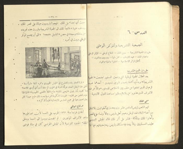 كتاب التاريخ للصف الابتدائي، كامل عياد وعبد الغني باجقني، 1936