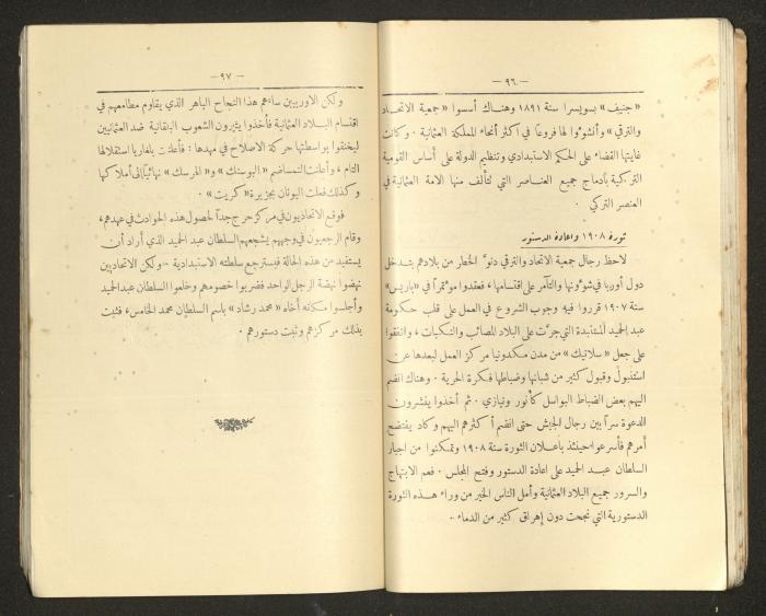 كتاب التاريخ للصف الابتدائي، كامل عياد وعبد الغني باجقني، 1936