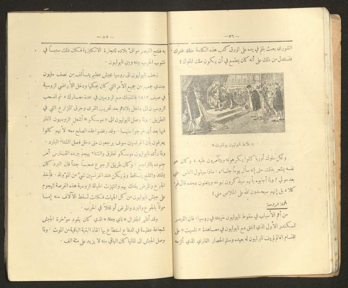 كتاب التاريخ للصف الابتدائي، كامل عياد وعبد الغني باجقني، 1936