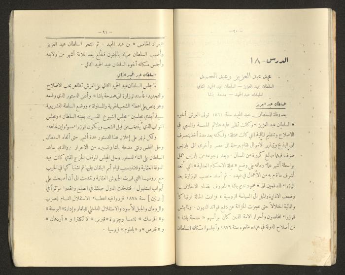 كتاب التاريخ للصف الابتدائي، كامل عياد وعبد الغني باجقني، 1936
