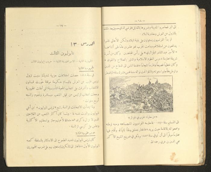 كتاب التاريخ للصف الابتدائي، كامل عياد وعبد الغني باجقني، 1936