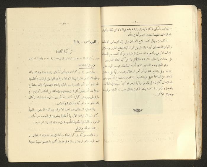 كتاب التاريخ للصف الابتدائي، كامل عياد وعبد الغني باجقني، 1936