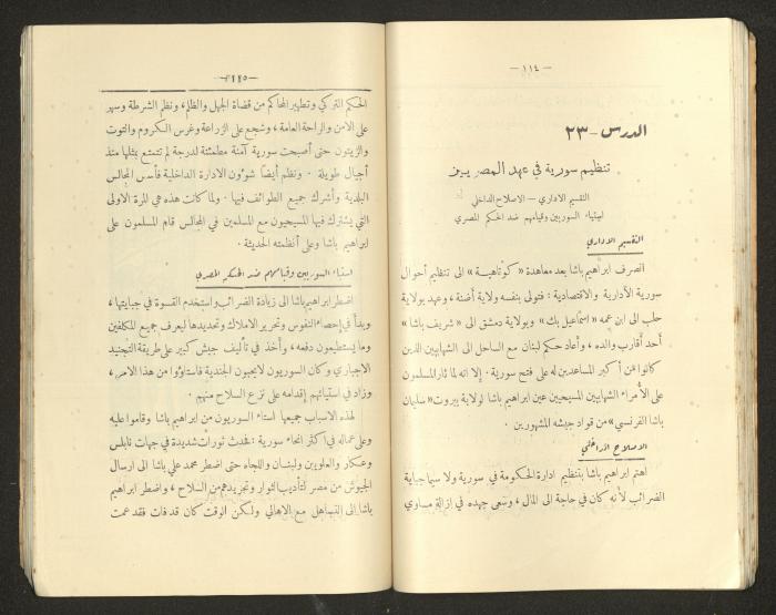 كتاب التاريخ للصف الابتدائي، كامل عياد وعبد الغني باجقني، 1936