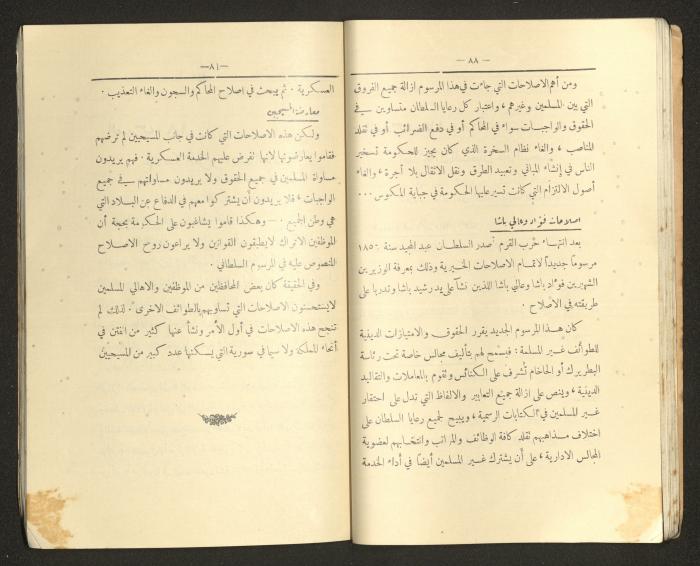 كتاب التاريخ للصف الابتدائي، كامل عياد وعبد الغني باجقني، 1936