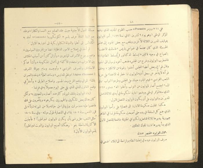 كتاب التاريخ للصف الابتدائي، كامل عياد وعبد الغني باجقني، 1936