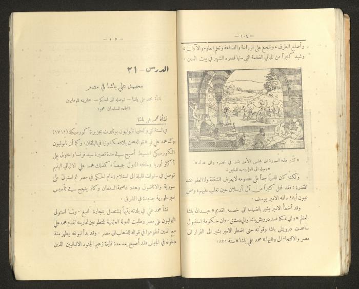 كتاب التاريخ للصف الابتدائي، كامل عياد وعبد الغني باجقني، 1936