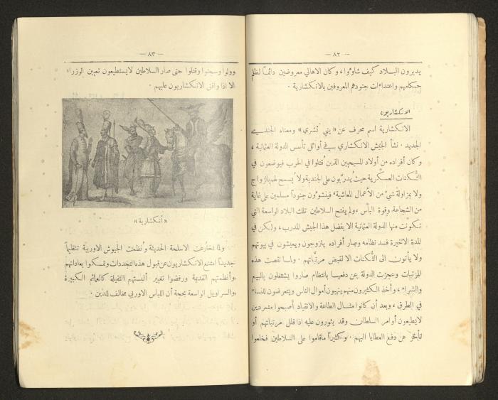 كتاب التاريخ للصف الابتدائي، كامل عياد وعبد الغني باجقني، 1936