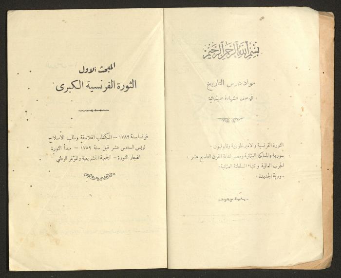 كتاب التاريخ للصف الابتدائي، كامل عياد وعبد الغني باجقني، 1936