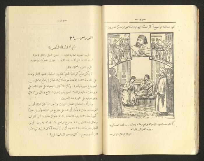 كتاب التاريخ للصف الابتدائي، كامل عياد وعبد الغني باجقني، 1936