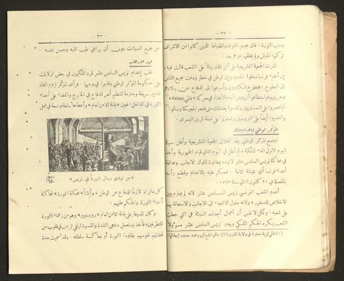 كتاب التاريخ للصف الابتدائي، كامل عياد وعبد الغني باجقني، 1936