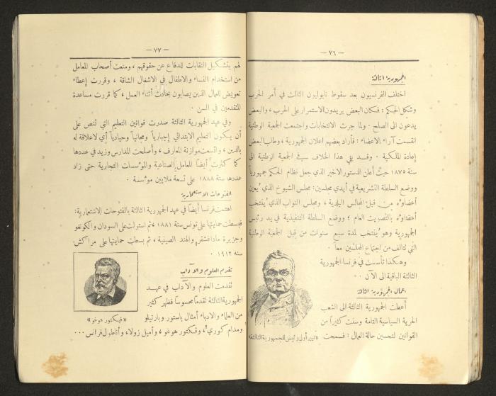 كتاب التاريخ للصف الابتدائي، كامل عياد وعبد الغني باجقني، 1936