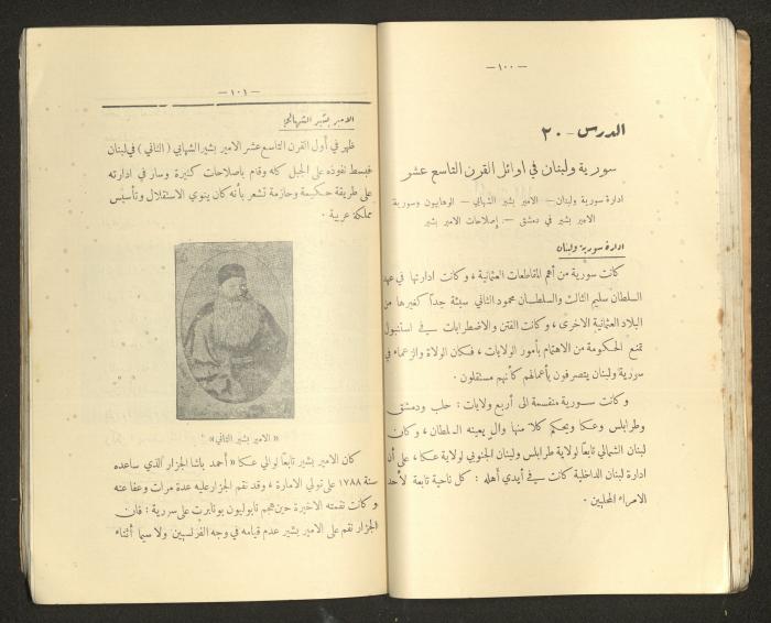 كتاب التاريخ للصف الابتدائي، كامل عياد وعبد الغني باجقني، 1936