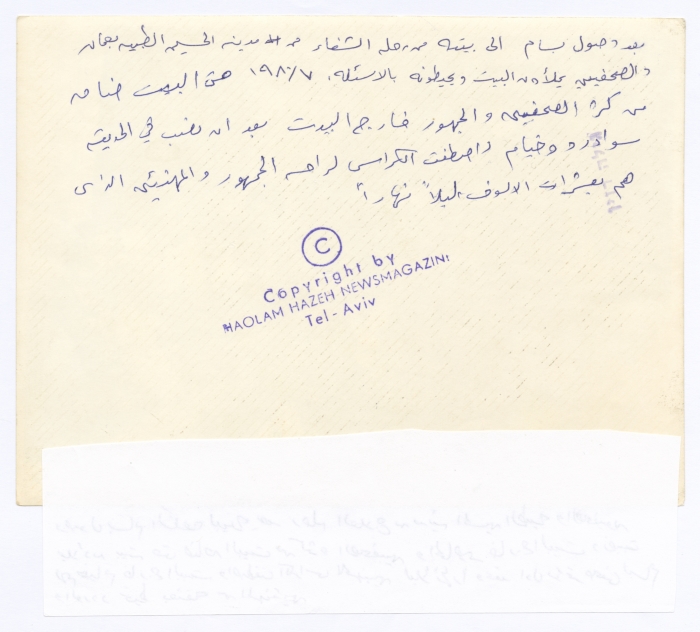 Bassam Shakaa Returns from His Trip to Amman for Treatment, 1980