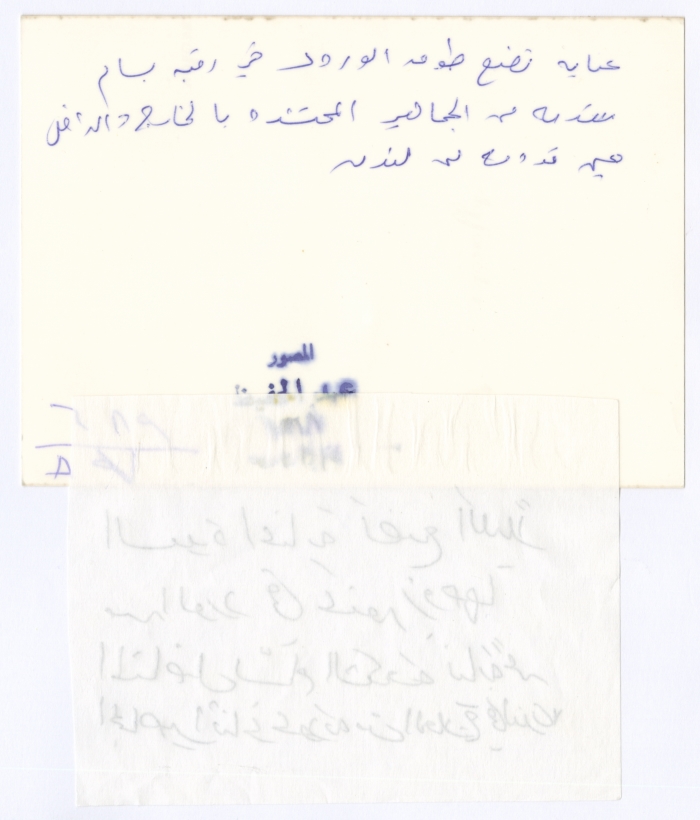 Enaya al-Fassed with Her Husband, Bassam Shakaa, following Amman Trip for Treatment, 1980