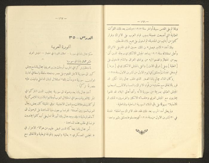 كتاب التاريخ للصف الابتدائي، كامل عياد وعبد الغني باجقني، 1936