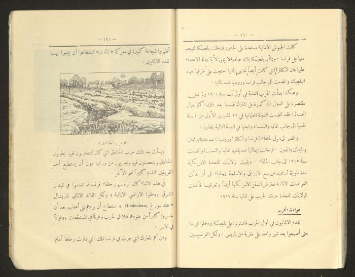 كتاب التاريخ للصف الابتدائي، كامل عياد وعبد الغني باجقني، 1936