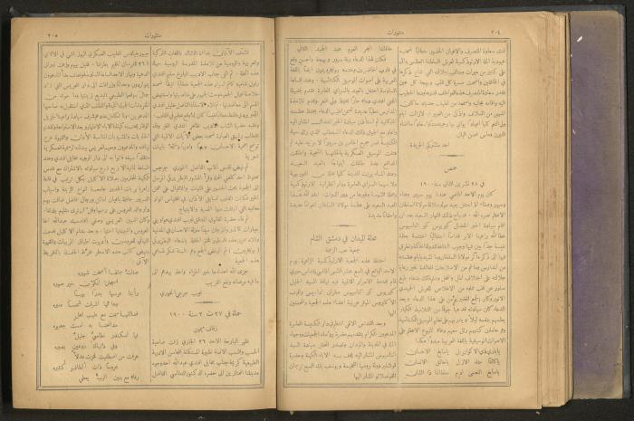 Issues of al-Manar Weekly newspaper, 1900-1901