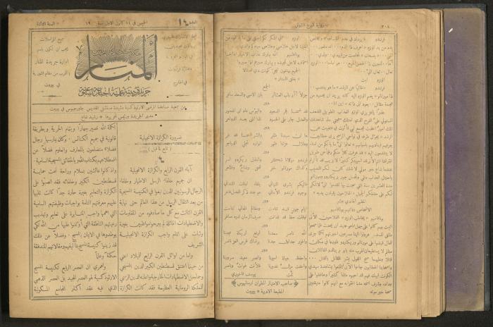 Issues of al-Manar Weekly newspaper, 1900-1901