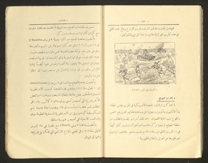كتاب التاريخ للصف الابتدائي، كامل عياد وعبد الغني باجقني، 1936