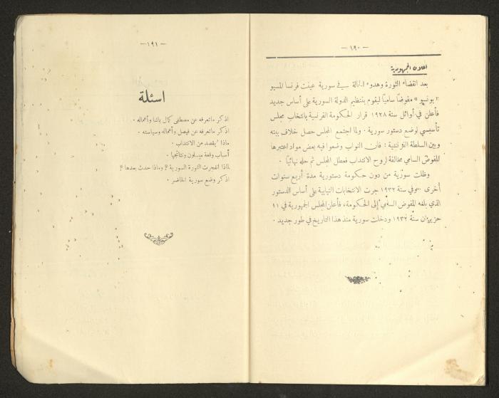 كتاب التاريخ للصف الابتدائي، كامل عياد وعبد الغني باجقني، 1936