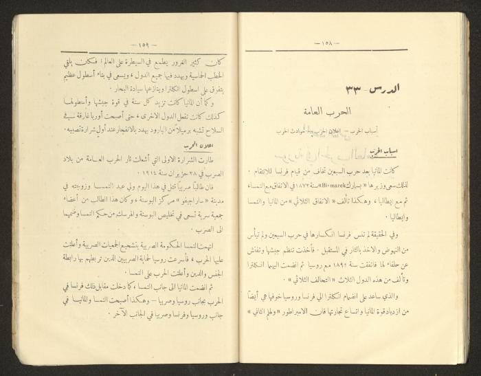 كتاب التاريخ للصف الابتدائي، كامل عياد وعبد الغني باجقني، 1936