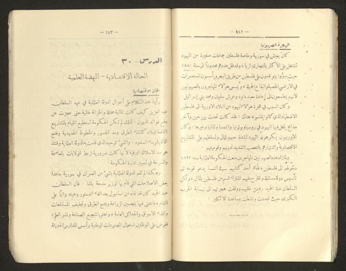 كتاب التاريخ للصف الابتدائي، كامل عياد وعبد الغني باجقني، 1936