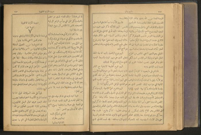 Issues of al-Manar Weekly newspaper, 1900-1901