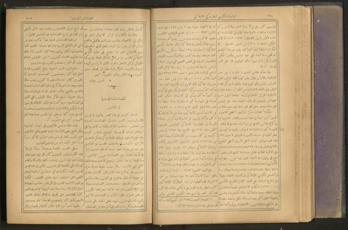 Issues of al-Manar Weekly newspaper, 1900-1901