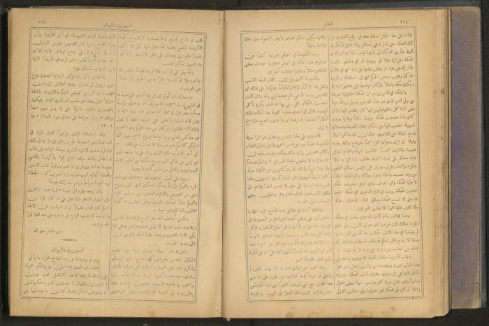 Issues of al-Manar Weekly newspaper, 1900-1901
