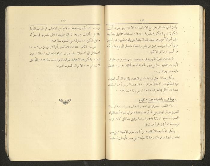 كتاب التاريخ للصف الابتدائي، كامل عياد وعبد الغني باجقني، 1936