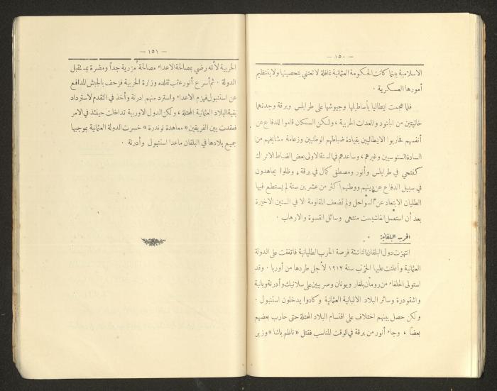 كتاب التاريخ للصف الابتدائي، كامل عياد وعبد الغني باجقني، 1936
