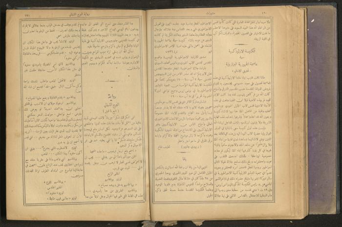 Issues of al-Manar Weekly newspaper, 1900-1901