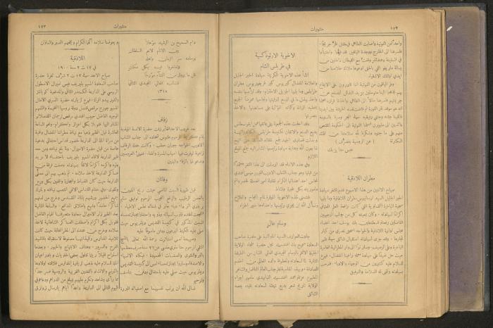 Issues of al-Manar Weekly newspaper, 1900-1901