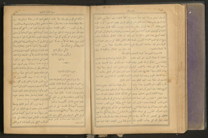 Issues of al-Manar Weekly newspaper, 1900-1901