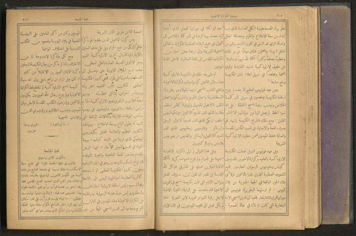 Issues of al-Manar Weekly newspaper, 1900-1901