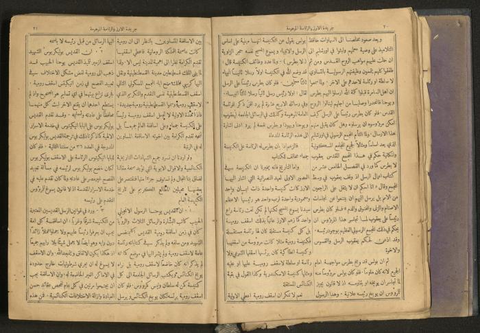 Issues of al-Manar Weekly newspaper, 1900-1901