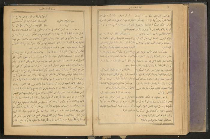 Issues of al-Manar Weekly newspaper, 1900-1901
