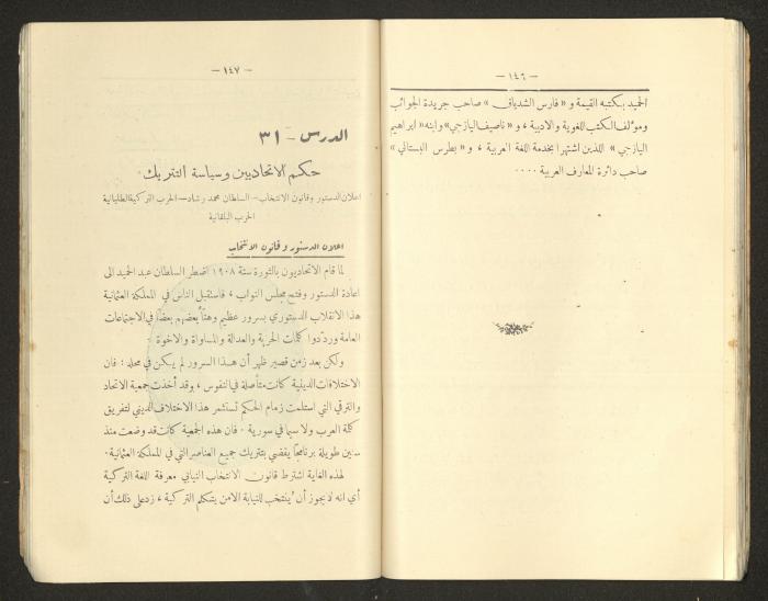 كتاب التاريخ للصف الابتدائي، كامل عياد وعبد الغني باجقني، 1936