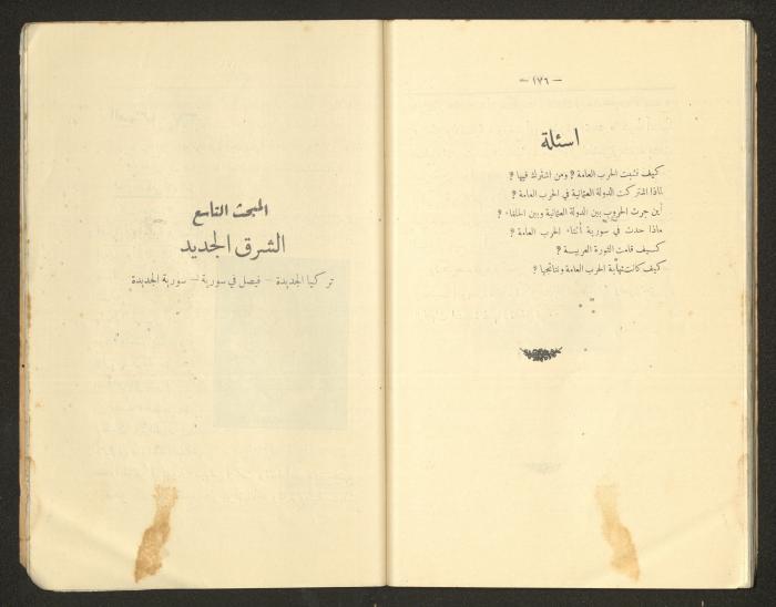 كتاب التاريخ للصف الابتدائي، كامل عياد وعبد الغني باجقني، 1936
