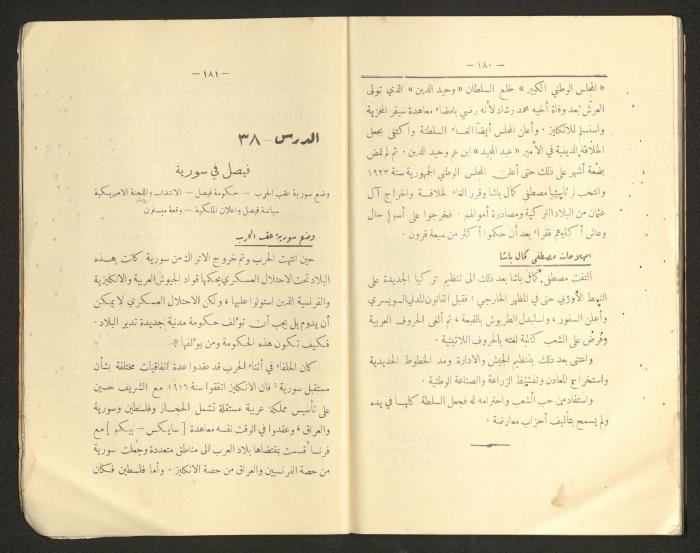 كتاب التاريخ للصف الابتدائي، كامل عياد وعبد الغني باجقني، 1936
