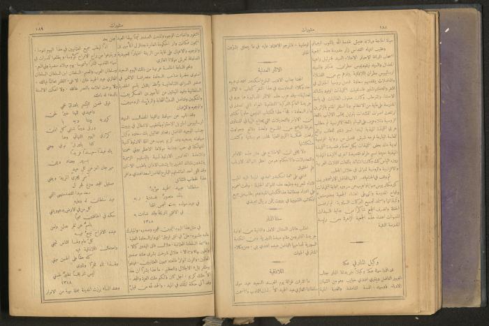Issues of al-Manar Weekly newspaper, 1900-1901