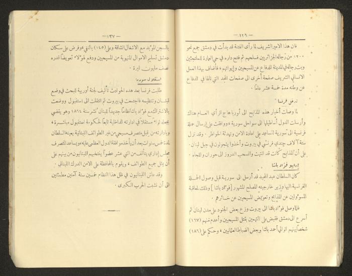 كتاب التاريخ للصف الابتدائي، كامل عياد وعبد الغني باجقني، 1936